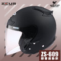 送鏡片 ZEUS安全帽 ZS-609 消光黑 霧面黑 素色 半罩帽 3/4罩 通勤業務 首選 入門款 609 耀瑪騎士機車部品