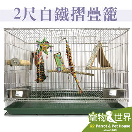 新款《寵物鳥世界》HOKA 基本款2尺白鐵鳥籠+塑膠底盤/白鐵底盤 不銹鋼 不鏽鋼 摺疊籠 兩尺籠 2呎 白鉄 二呎 二尺 兩呎 兩尺 HK005