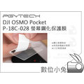 數位小兔【PGYTECH DJI OSMO Pocket P-18C-028 螢幕鋼化保護膜】鋼化玻璃 保護貼 螢幕貼