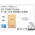 數位小兔【PGYTECH DJI OSMO Pocket P-18C-028 螢幕鋼化保護膜】保護貼 螢幕貼 鋼化玻璃