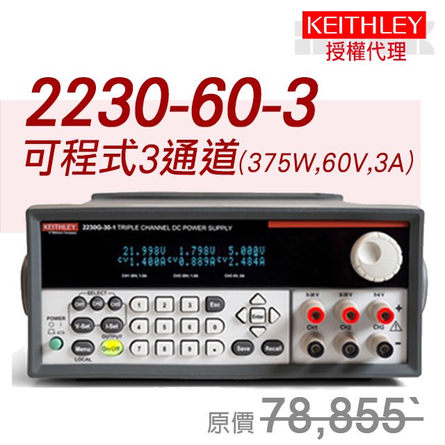 2230-60-3【Keithley吉時利】可程式3通道,直流電源供應器