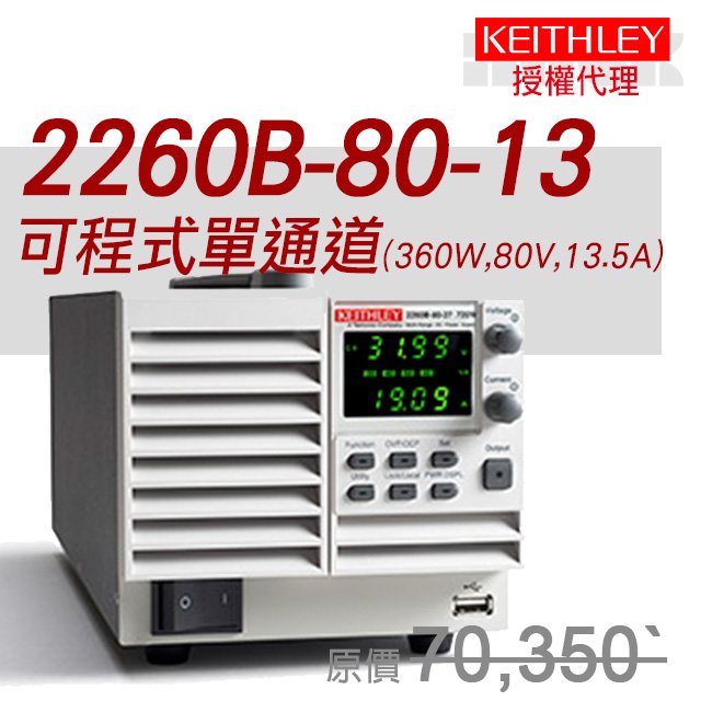 2260B-80-13【Keithley吉時利】可程式單通道,直流電源供應器