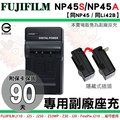 Fujifilm NP45 NP45A NP45S 專用 充電器 座充 坐充 拍立得 Mini90 相印機 SP-2 座充 FinePix Z10fd Z20fd Z30 Z33WP Z35 保固3個月