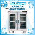 Dr.Storage漢唐A15U-575儀器級微電腦除濕櫃(NEW新上市/15%~60%RH)