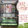 接單引進《寵物鳥世界》 3尺靜電黑尊鳥籠盤，不附飼料盒) 台灣製 可刷卡可分期 免運費 /中大型鳥適用 (空籠+底 TW027