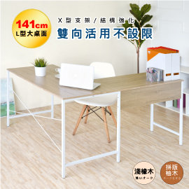 《HOPMA》工業風L型工作桌/雙向桌/書桌