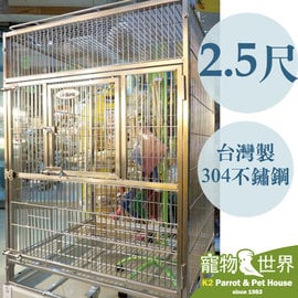 接單引進《寵物鳥世界》 銀尊籠2.5尺 中大型 最超值的 304不鏽鋼/不銹鋼/白鐵鳥籠 台灣製 新款上市 可刷卡可分期 免運費 TW019
