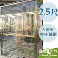 接單引進《寵物鳥世界》 銀尊籠 2 5 尺 中大型 最超值 304 不鏽鋼 不銹鋼 白鐵鳥籠 台灣製 新款上市 可刷卡可分期 免運費 tw 019