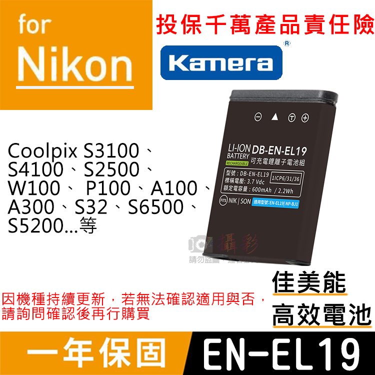 焦點攝影@佳美能 尼康EN-EL19電池 NIKON 1年保固 S3500 S2500 W100 同Sony NP-BJ1