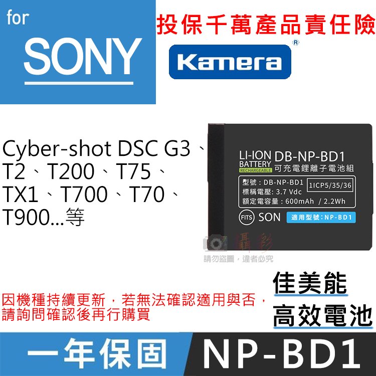 焦點攝影@佳美能 索尼NP-BD1電池 SONY 一年保固 T2 T500 T70 G3 T900 TX1 同FD1