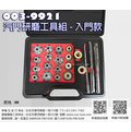 sun-tool 機車工具 003-9921 汽門絞刀研磨組 21pcs 入門版 適用 機車 汽門研磨