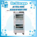 Dr.Storage漢唐A15U-400儀器級微電腦除濕櫃(NEW新上市/15%~60%RH)