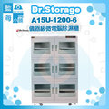 Dr.Storage漢唐A15U-1200-6儀器級微電腦除濕櫃(NEW新上市/15%~60%RH)