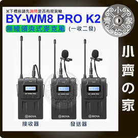 【降價出清】BOYA BY-WM8 PRO K2 高感度 全向 電容式麥克風 領夾型設計 全型指向 單眼相機 一對二 小齊的家