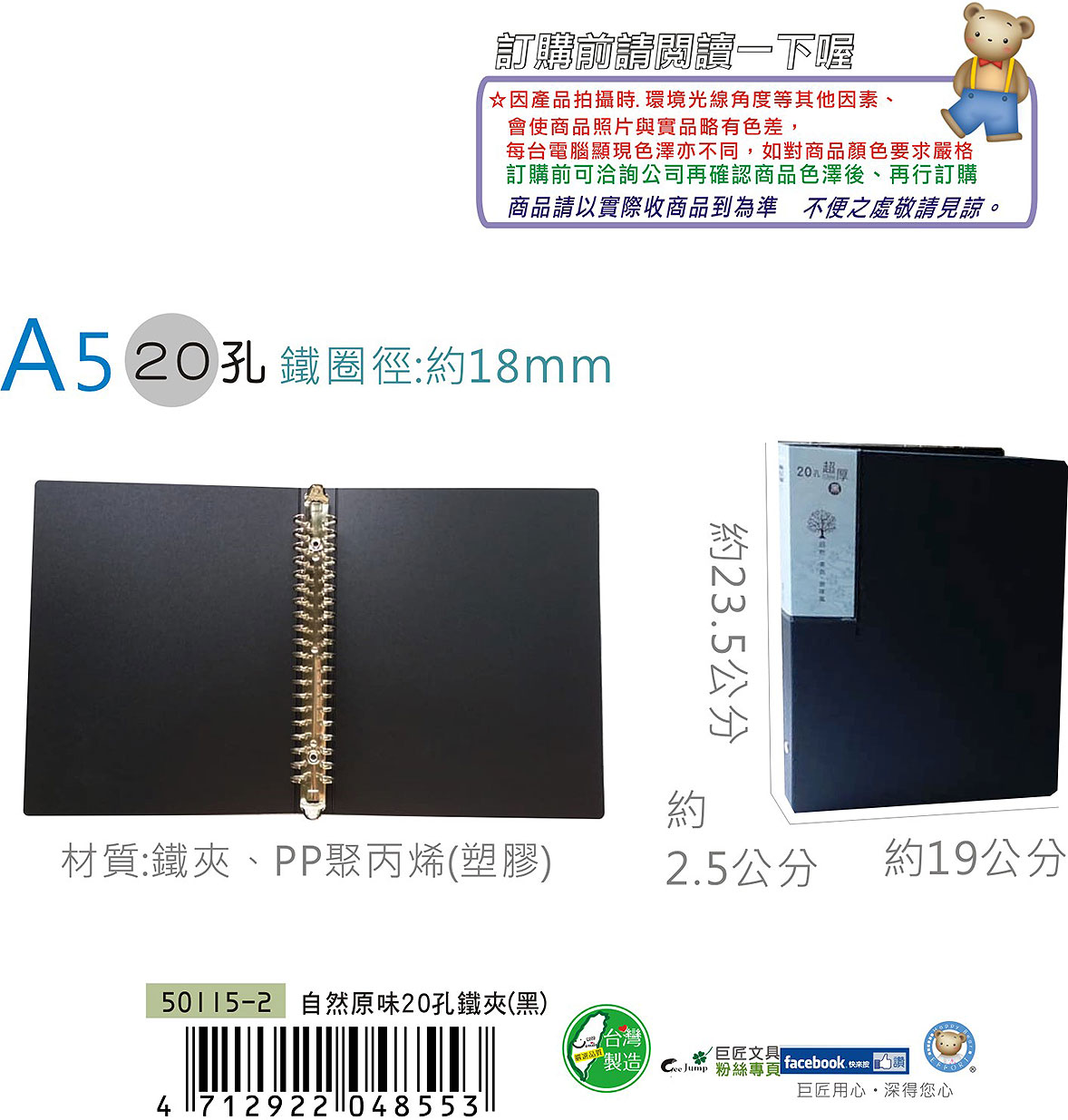 巨匠文具--50115-2--[A5] 自然原味20孔鐵夾(黑)--/(4)條碼