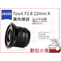 數位小兔【ZEISS Touit F2.8 12mm X 廣角鏡頭】石利洛公司貨 Fujifilm X 2.8/12 X