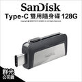 【台灣公司貨】SanDisk Type-C 雙用隨身碟 128G OTG 隨身碟 USB 3.1 手機 兩用 SDDDC2