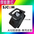 SJCAM A10 密錄器【專用皮套(附掛繩)、胸背帶】保護套 訂製皮套 皮套 防刮防碰撞 保護皮套 配件