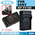 特價款@焦點攝影@索尼 SONY NP-FV100 副廠充電器 一年保固 HDR-CX150E DCR-DVD803 數位