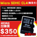 加購價 監視器 microSDHC 8GB Class4 記憶卡(無吊卡) 各大廠牌隨機出貨 請依實際出貨為主