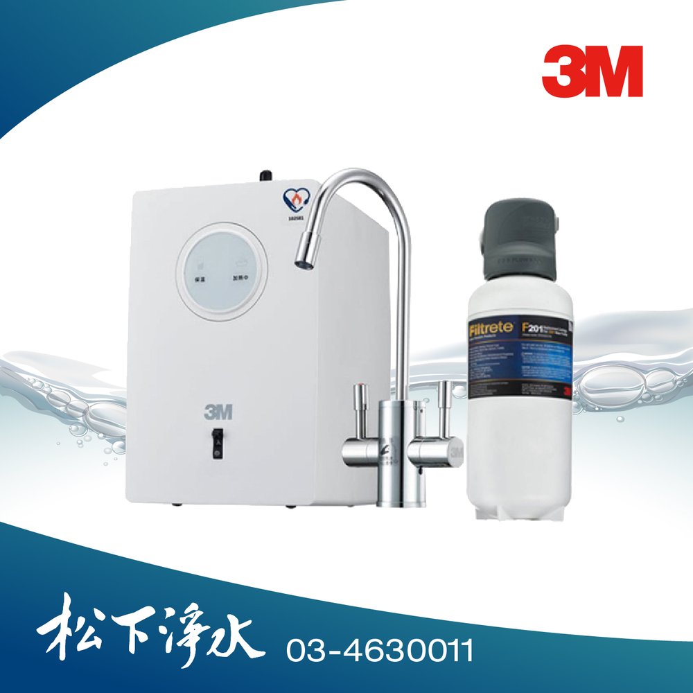 3M HEAT1000高效能櫥下型雙溫飲水機+3M S201超微密櫥下型生飲淨水器