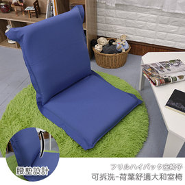 【台客嚴選】-可拆洗-荷葉舒適大和室椅 和室椅 和室電腦椅 休閒椅 收納椅 台灣製