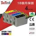 【TacTink】Epson T103 (黑/藍/紅/黃)4入組裝包 相容墨水匣