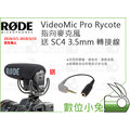 數位小兔【Rode VideoMic Pro Rycote 指向麥克風 送 SC4 3.5mm 轉接線】防震 VMPR