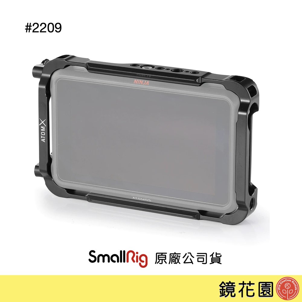 鏡花園【現貨】SmallRig 2209 Atomos 忍者V Ninja V / Ninja V+ 螢幕 承架 兔籠