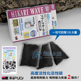 【AC草影】Hikari 高夠力 WAVE 外掛專用 超高效能吸附活性碳（3入）【一盒】