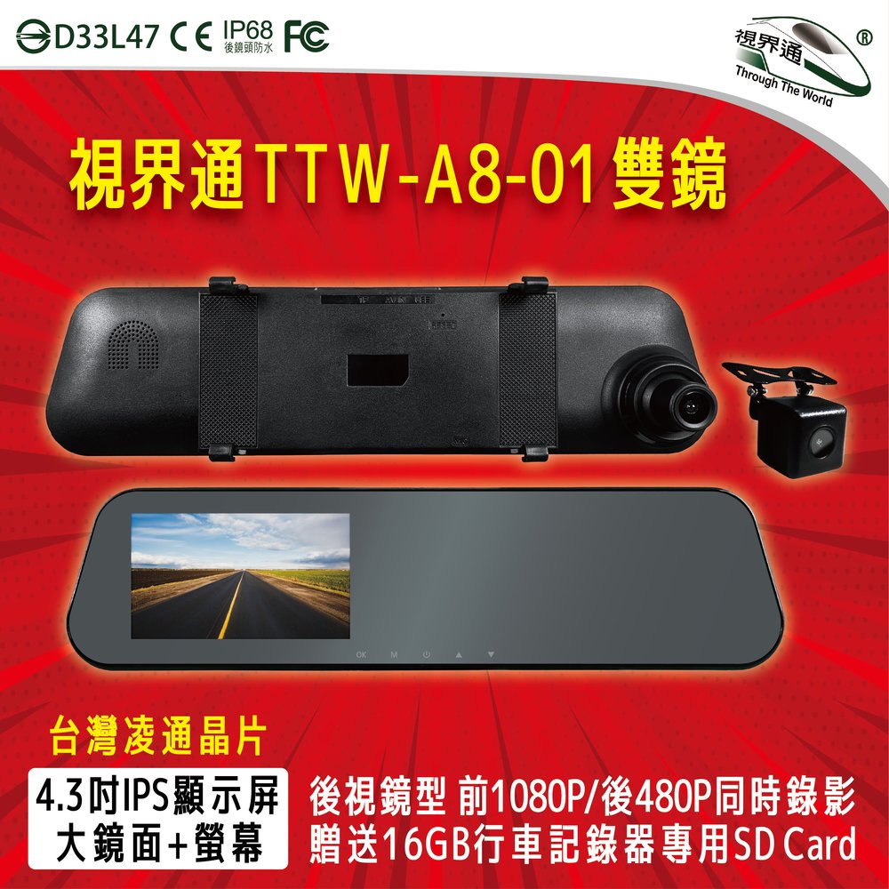 視界通 TTW-A8-01 後視鏡行車記錄器 前1080P後480P同步錄影 贈32G記憶卡