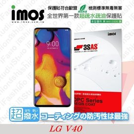 【預購】LG V40 iMOS 3SAS 防潑水 防指紋 疏油疏水 螢幕保護貼【容毅】