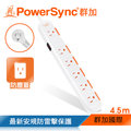 群加 PowerSync【最新安規】一開六插安全防雷防塵延長線-白色 / 4.5M (TS6W9045)