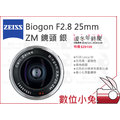 數位小兔【ZEISS Biogon F2.8 25mm ZM 鏡頭 銀】2.8/25 ZM 公司貨 Leica M