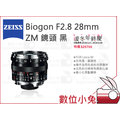 數位小兔【ZEISS Biogon F2.8 28mm ZM 鏡頭 黑】公司貨 Leica M 2.8/28 ZM