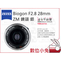 數位小兔【ZEISS Biogon F2.8 28mm ZM 鏡頭 銀】2.8/28 ZM 公司貨 Leica M
