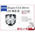 數位小兔【ZEISS Biogon F2.8 28mm ZM 鏡頭 銀】公司貨 Leica M 2.8/28 ZM