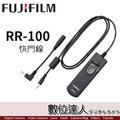 【數位達人】FUJIFILM 富士 RR-100 FUJI RR100 原廠快門線 / RR90 新款 支援 GFX50R XT3