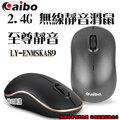 [佐印興業] aibo 無線滑鼠 無聲滑鼠 靜音滑鼠 光學滑鼠 三段DPI極靜滑鼠 2.4G無線滑鼠 KA89