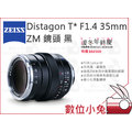 數位小兔【ZEISS Distagon T* F1.4 35mm ZM 鏡頭 黑】1.4/35 ZM 公司貨 Leica