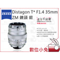 數位小兔【ZEISS Distagon T* F1.4 35mm ZM 鏡頭 銀】公司貨 Leica 1.4/35 ZM