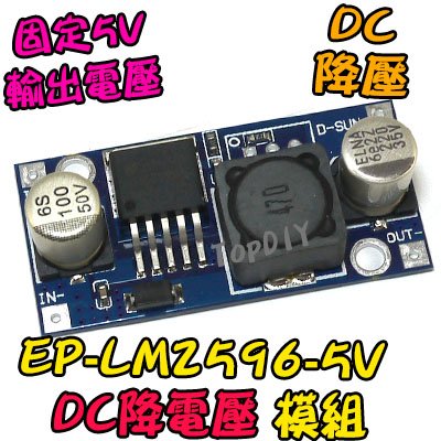 5V輸出【TopDIY】EP-LM2596-5V 電壓 降壓 模組 Arduino DC直流 電源板 電源供應 5V