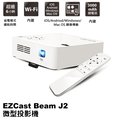 【電子超商】EZCast Beam J2 微型投影機 追劇、露營、親子互動 家庭小劇院 公司貨