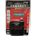 【 1768 購物網】 bt 860 電池測試器 可適用 1 號 2 號 3 號 4 號 5 號 9 v 電池