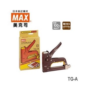 日本 美克司 MAX 圖釘式釘法 TG-A 釘槍 /台