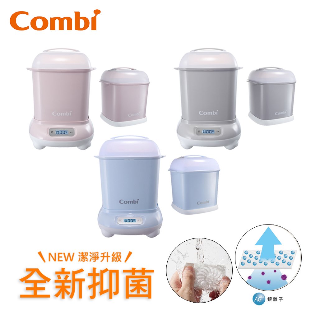 【安可市集】COMBI Pro 360 plus 高效烘乾消毒鍋+保管箱組合 (寧靜灰/優雅粉/靜謐藍)三色可選