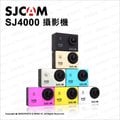 送32G【台灣公司貨】SJCAM SJ4000 運動攝影機 全配版 保證原廠 聯詠96650 無WIFI款