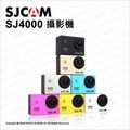 送32G【台灣公司貨】SJCAM SJ4000 運動攝影機 全配版 保證原廠 聯詠96650 無WIFI款