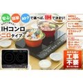 日本 IRIS OHYAMA IH 雙電磁爐 黑晶面板省電安全 料理調理器