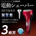 日本 IZUMI 三刀頭 電鬍刀 IPX7防水 國際電壓 快充 刮鬍刀 爸爸 父親 禮物 IZF-V26